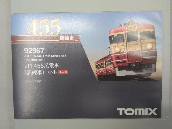 Amazon | 動作確認済 Nゲージ TOMIX 92967 455系電車 (訓練車) 3両